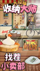 收纳大师大招版游戏