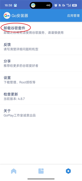 GO谷歌安装器华为版最新版