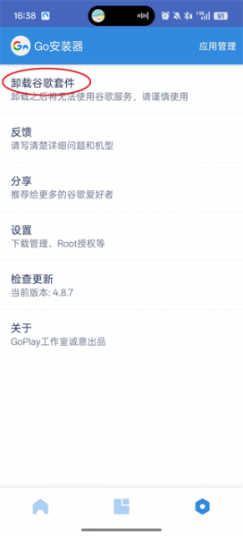 GO谷歌安装器华为版最新版