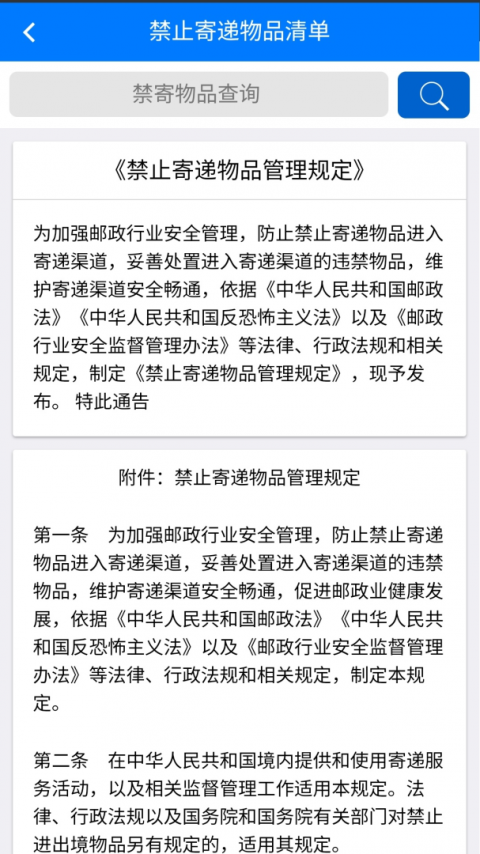 安易递监管版app