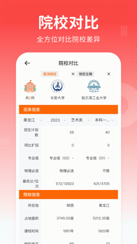 高考志愿指南手机版