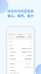 i社保手机app