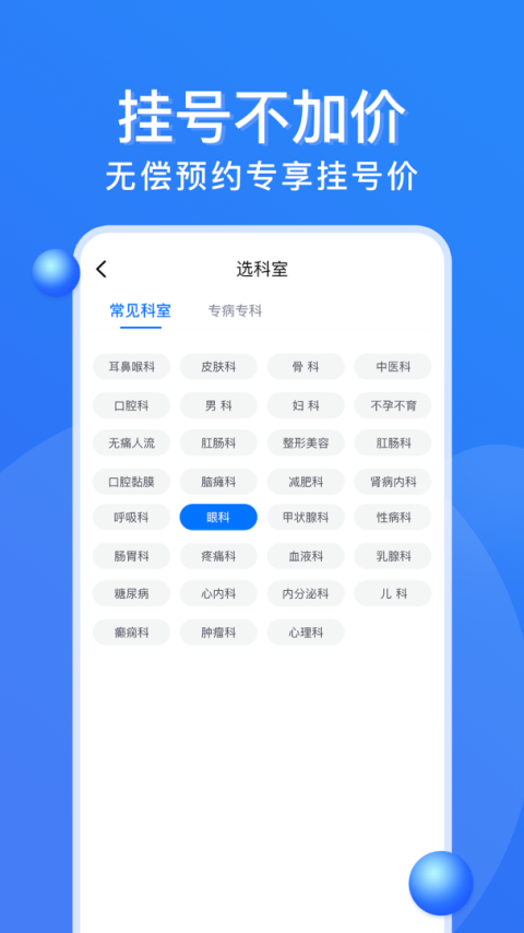 广州挂号网网上预约挂号app