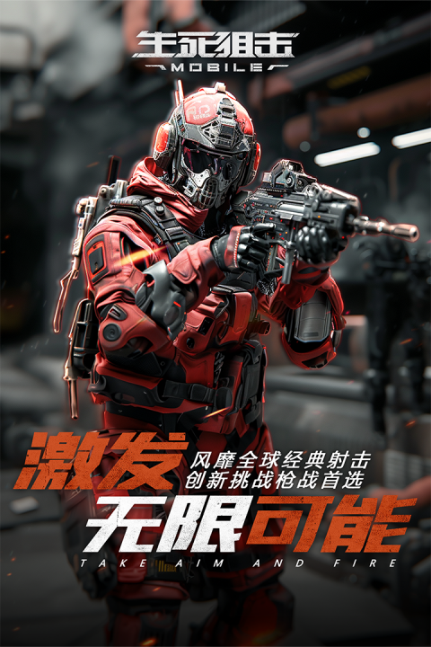 生死狙击qq登录版