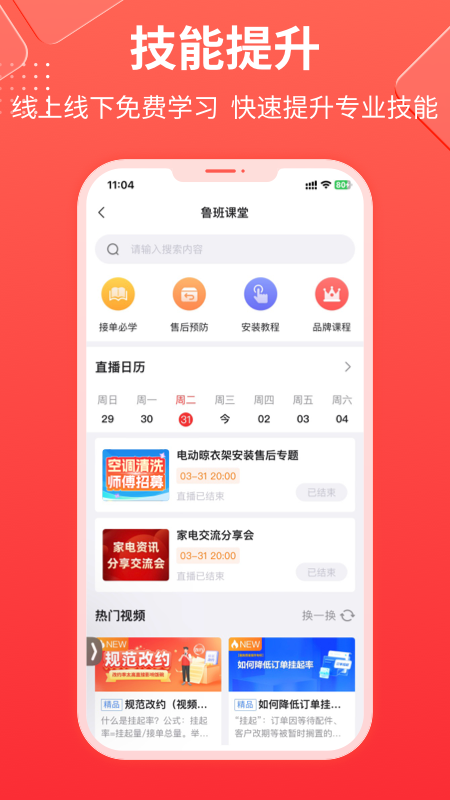 鲁班到家师傅版app