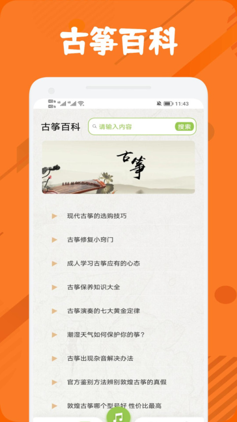 古筝调音器app