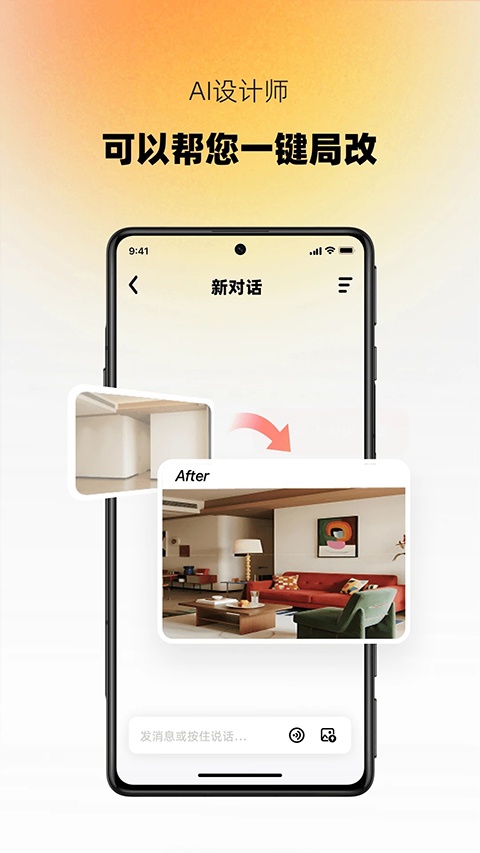 AI设计家app