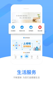 中天服务家最新版