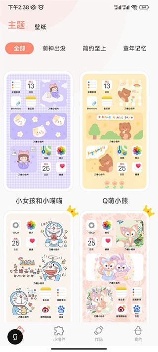 乃糖小组件app