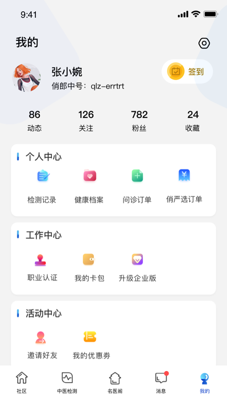 俏郎中app