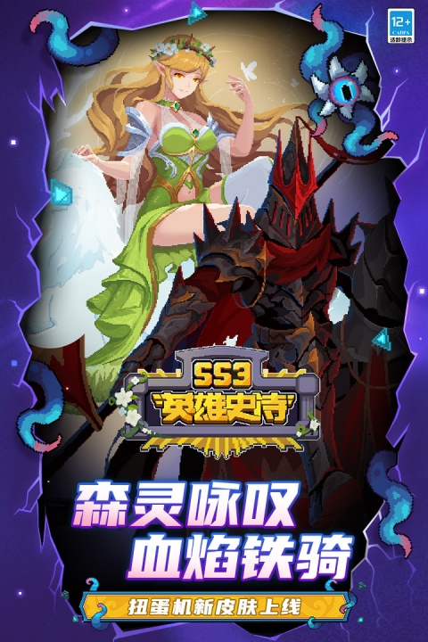 元气骑士前传内购免费版