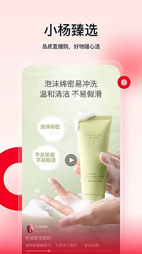 小杨臻选app