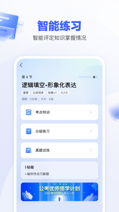 一起公考AI课app