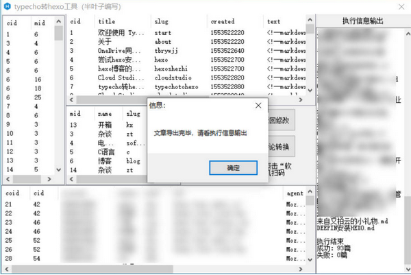 typecho转hexo工具