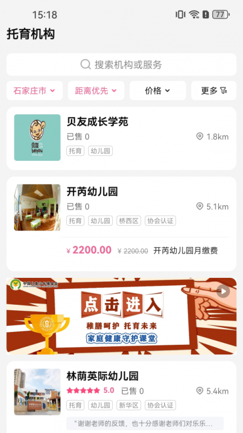 孕健康app