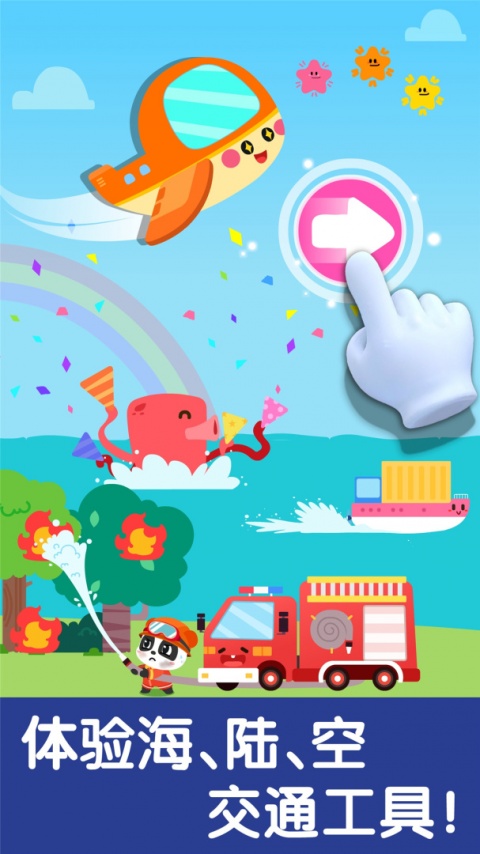 宝宝交通工具书官方版