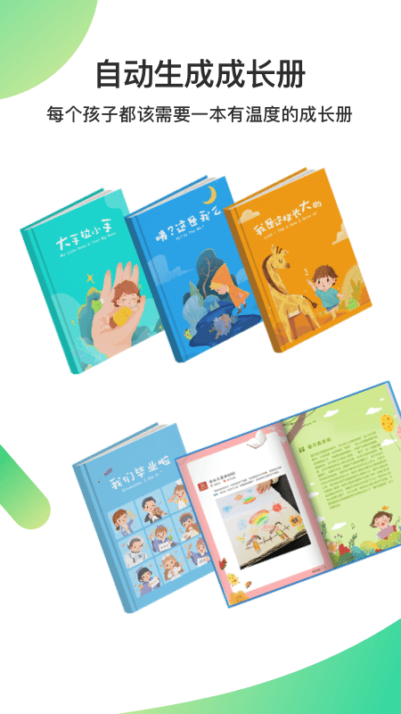一起长大教师app