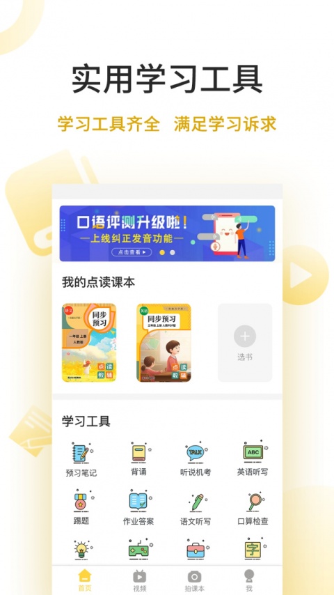 倍速点学app