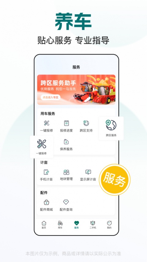 智农雷沃app