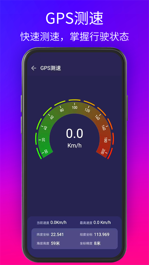 GPS测试仪app