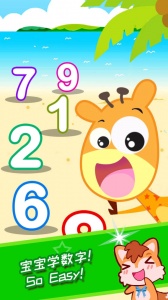 宝宝数字王国app