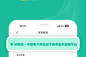 消费保app