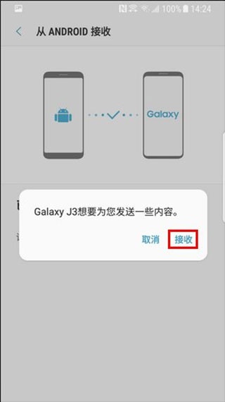 三星s换机助手官方版