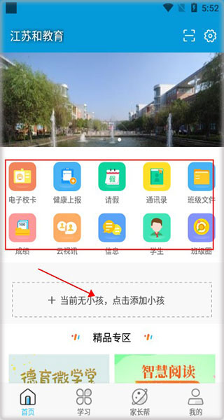 江苏和教育app