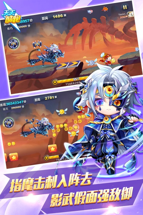 腾讯天天酷跑手游