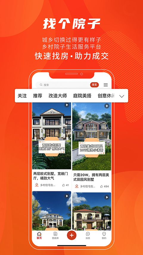住宅在线app