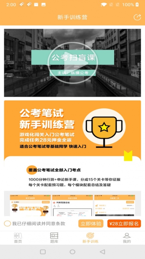 纵横公考最新版
