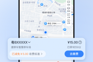 捷停车app