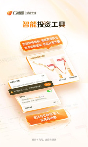 广发基金app