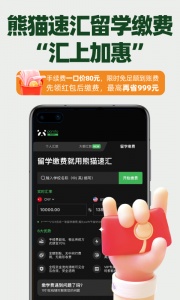 熊猫速汇app