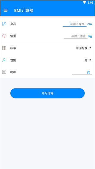 BMI计算器app