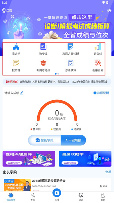 锦宏高考app