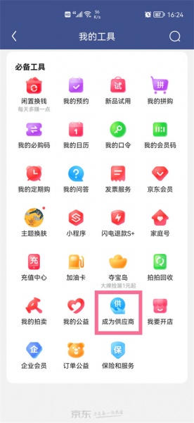京东慧采app