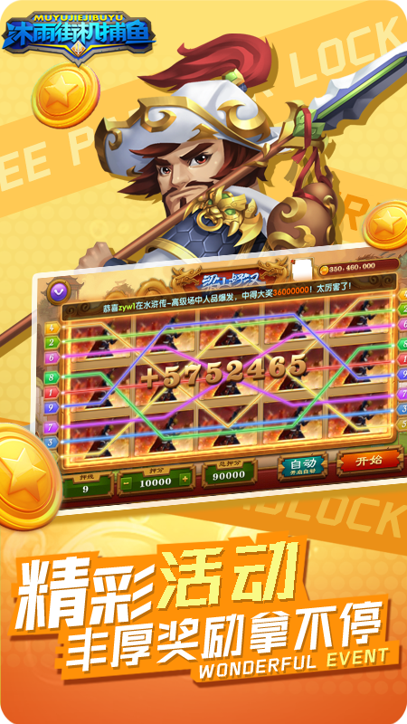 沐雨街机捕鱼手游