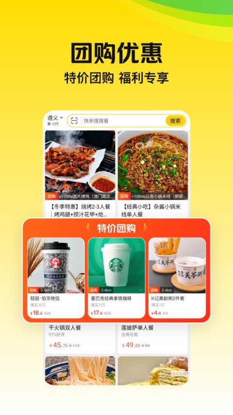 美团极速版推广版