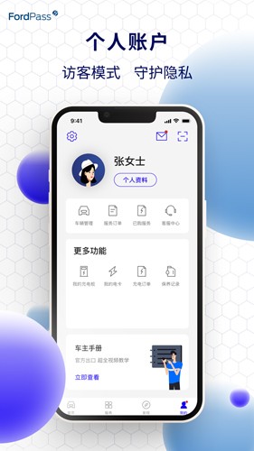 福特派app最新版