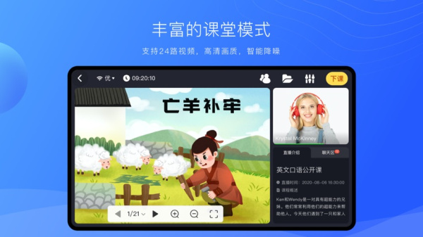 拓课云Plus官方版