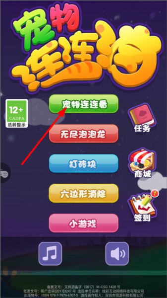 宠物连连消手机版