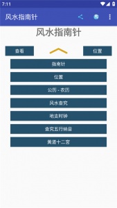 风水指南针手机版