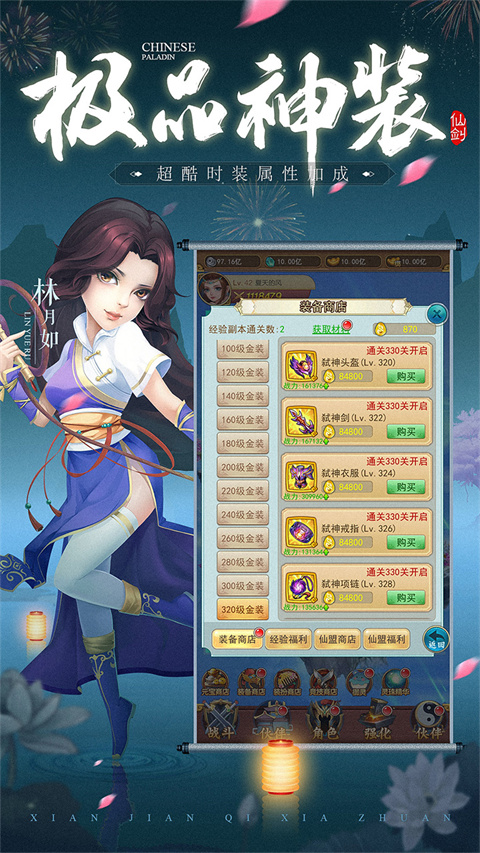 仙剑客栈h5手游