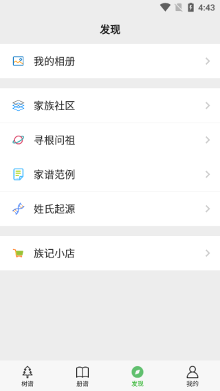 族记家谱app免费版