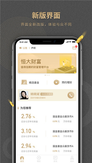 恒大财富app
