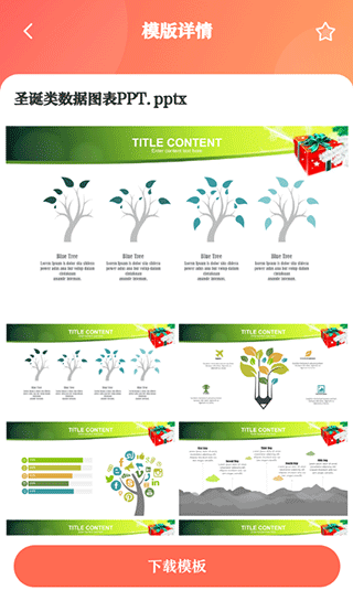 第一PPT模板官方版