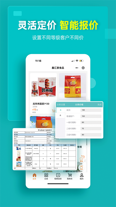 秦丝生意通进销存app
