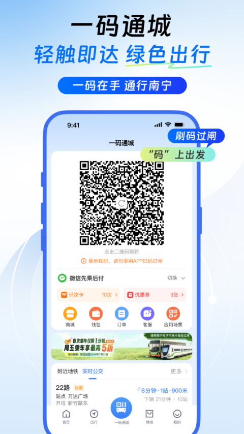 南宁轨道交通app