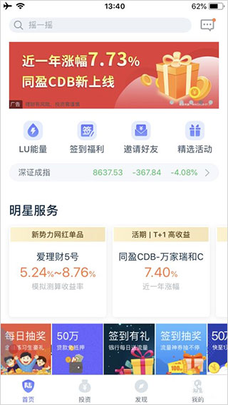 陆金所app
